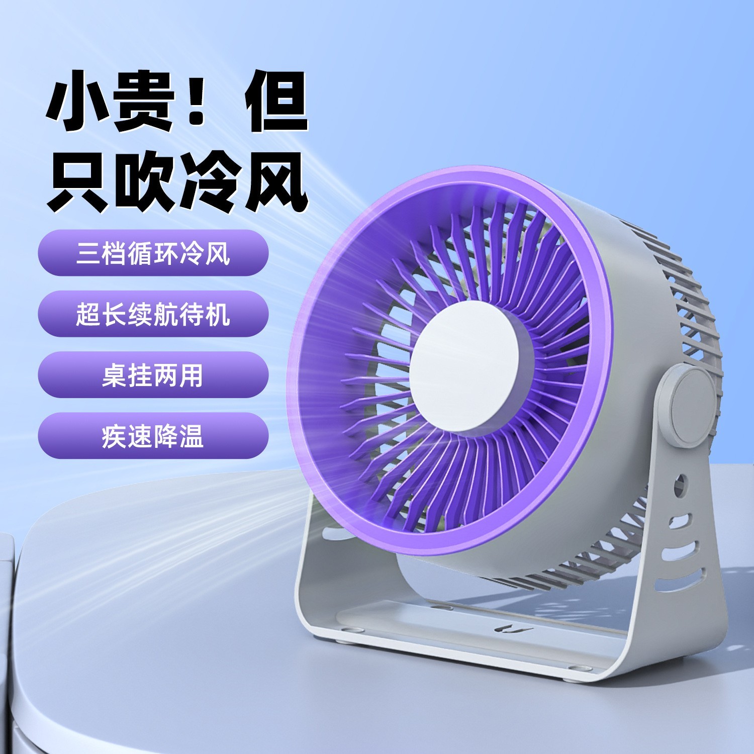 循环扇 家用usb充电静音涡轮电风扇壁挂台式办公室宿舍桌面小风扇