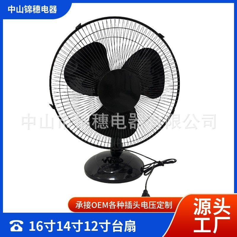 源头工厂外贸家用电风扇静音摇头台式风扇落地风扇礼品跨境