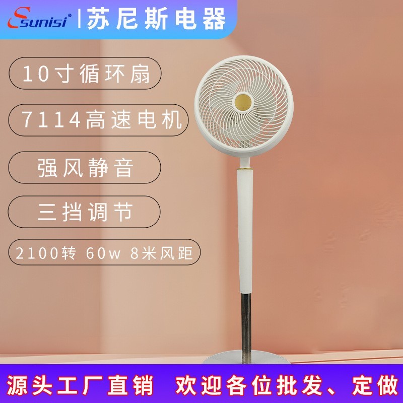 10寸循环扇落地扇轻音家用立式大风力电扇宿舍小型落地强力摇头扇图3