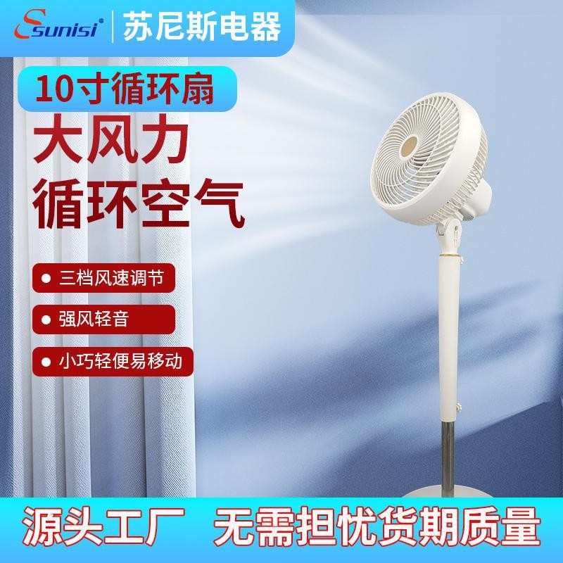 10寸循环扇落地扇轻音家用立式大风力电扇宿舍小型落地强力摇头扇图2