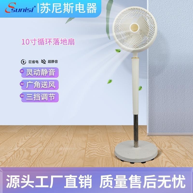 10寸循环扇落地扇轻音家用立式大风力电扇宿舍小型落地强力摇头扇图4