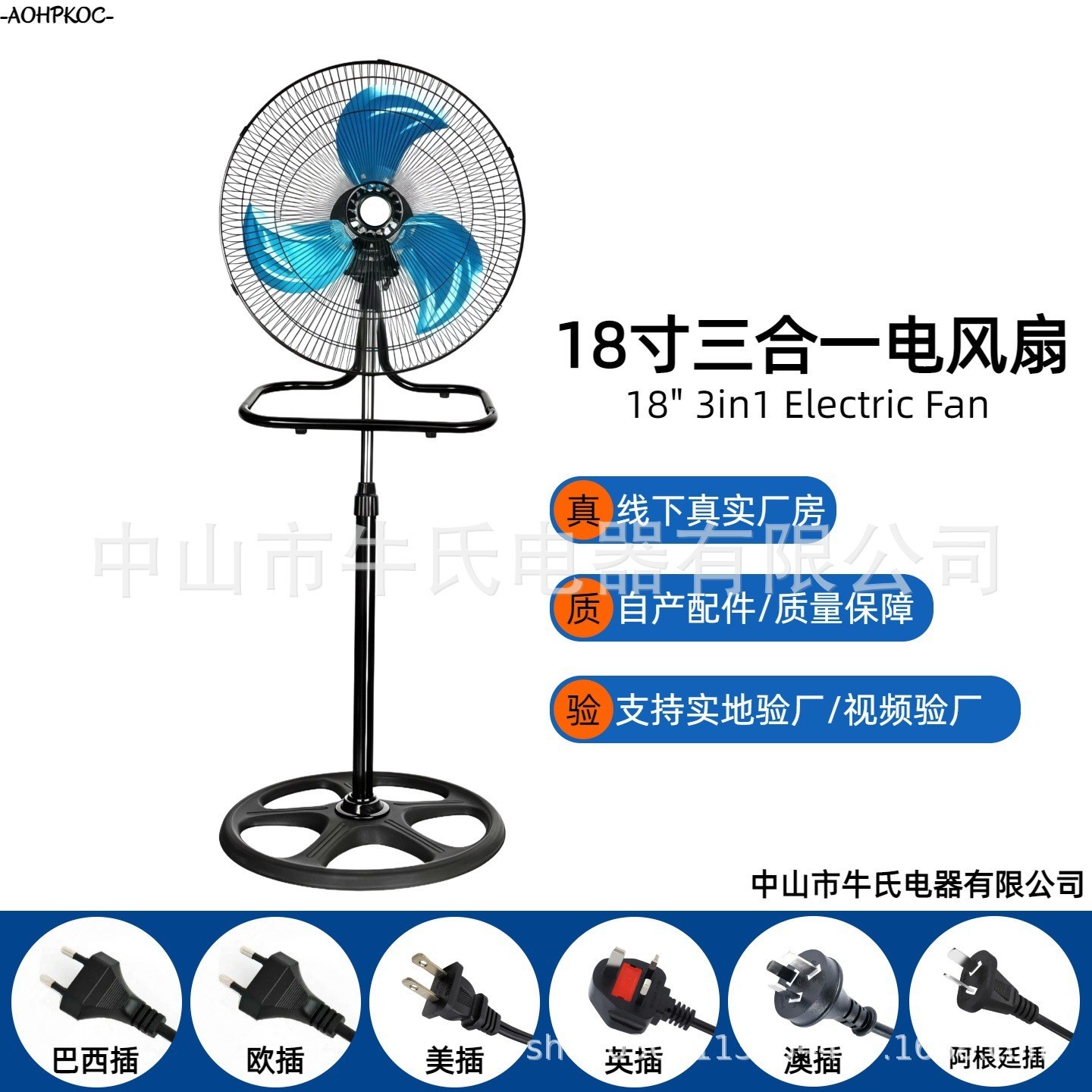 欧洲CE认证18寸三合一落地扇220V大风力工业电扇中山工厂8" fan