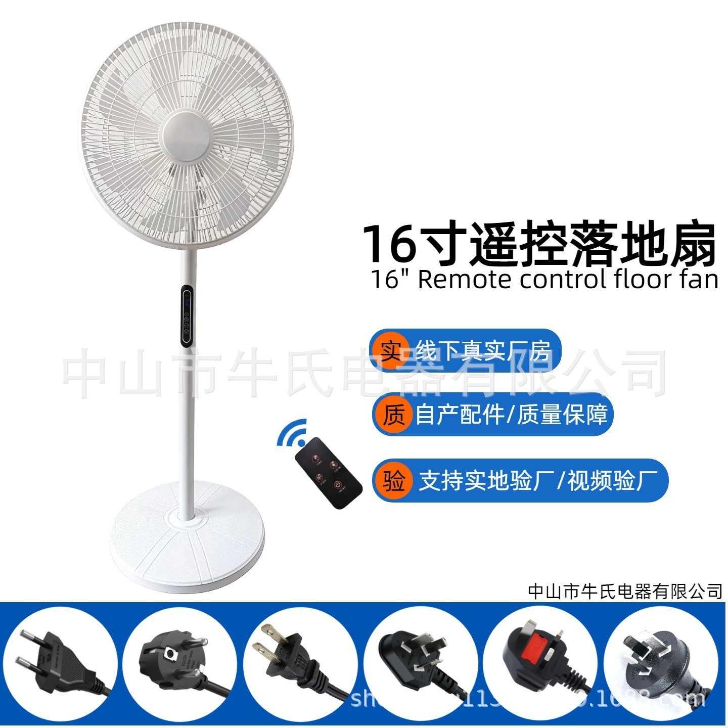 跨境16寸风扇智能遥控电风扇家用220V定时落地扇源头工厂16" fan