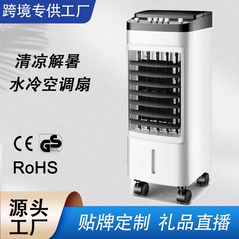 跨境定制3L加湿摇头单冷型水冷扇风机冷气遥控空调扇礼品定制