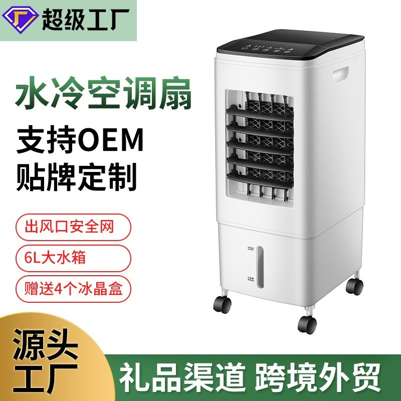 冷风机空调扇家用制冷小型电风扇移动水冷aircooler冷风机家用