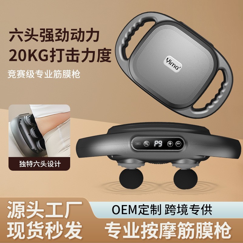 专业级六头筋膜枪 腰背深层高频震动肌肉放松按摩器 跨境筋膜枪图3
