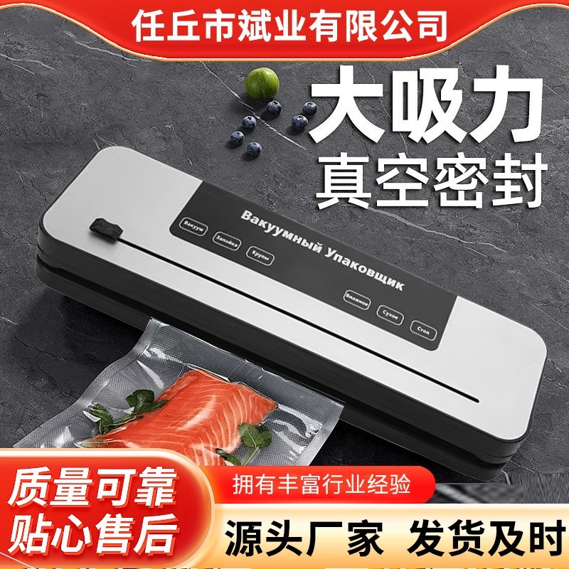 定制链接俄文欧规数显A款干湿两用全自动真空封口机 家用保鲜真空图5