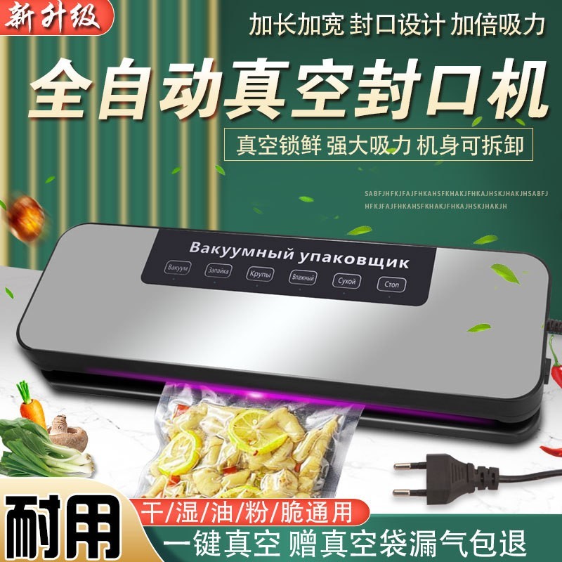 定制俄文欧规真空包装机全自动真空封口机厨房小型大吸力真空机图3