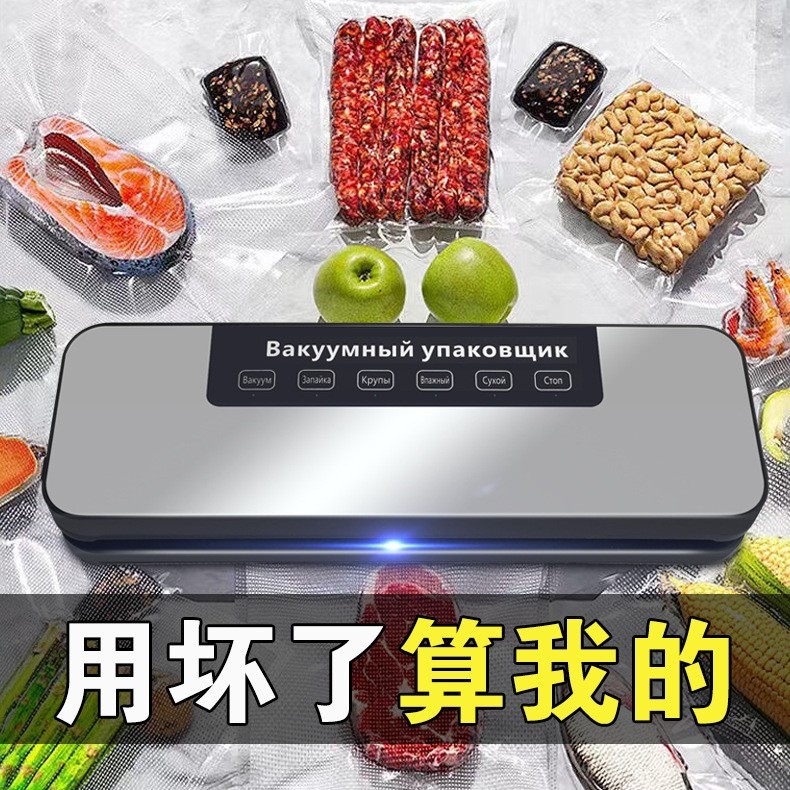 定制俄文欧规真空包装机全自动真空封口机厨房小型大吸力真空机图4