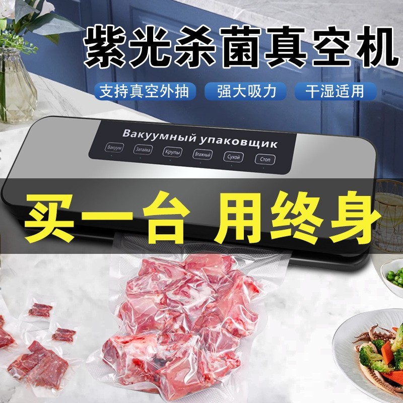 定制俄文欧规真空包装机全自动真空封口机厨房小型大吸力真空机图2