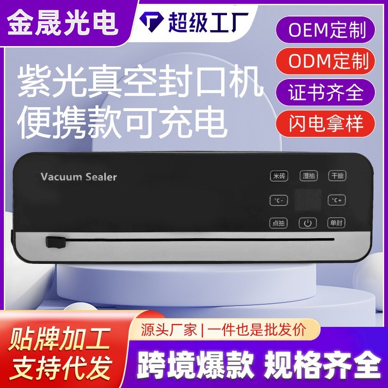 款式定制抽真空封口机家用保鲜塑封干湿两用真空机食品包装封口机图2
