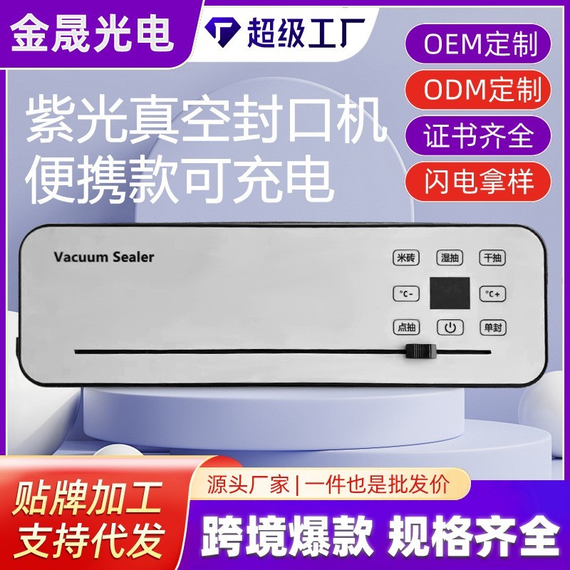 款式定制抽真空封口机家用保鲜塑封干湿两用真空机食品包装封口机图3