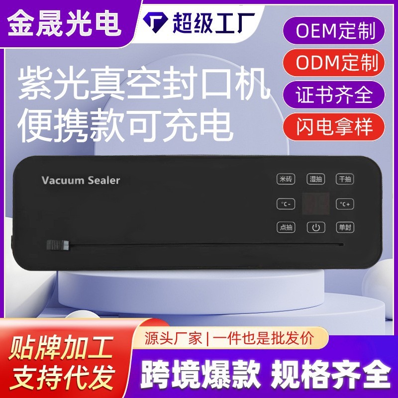 款式定制抽真空封口机家用保鲜塑封干湿两用真空机食品包装封口机图4
