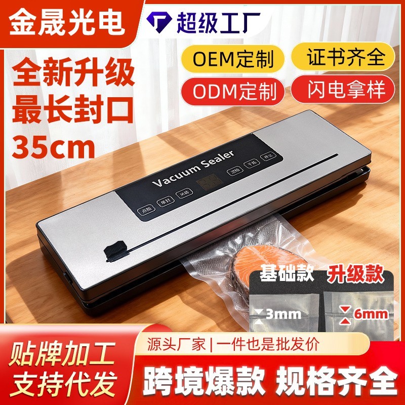 定制加长款真空封口机超长封口35cm真空包装封口机家用小型真空机