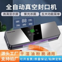 跨境全自动真空封口机小型家用保鲜机塑封机干湿真空机保鲜密封机