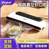 跨境定制干湿两用自动包装机食品真空封口机家用小型抽真空保鲜机