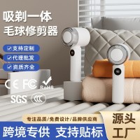 跨境毛球修剪器便携数显去毛球器 吸剃一体衣服剃毛器毛衣去球器