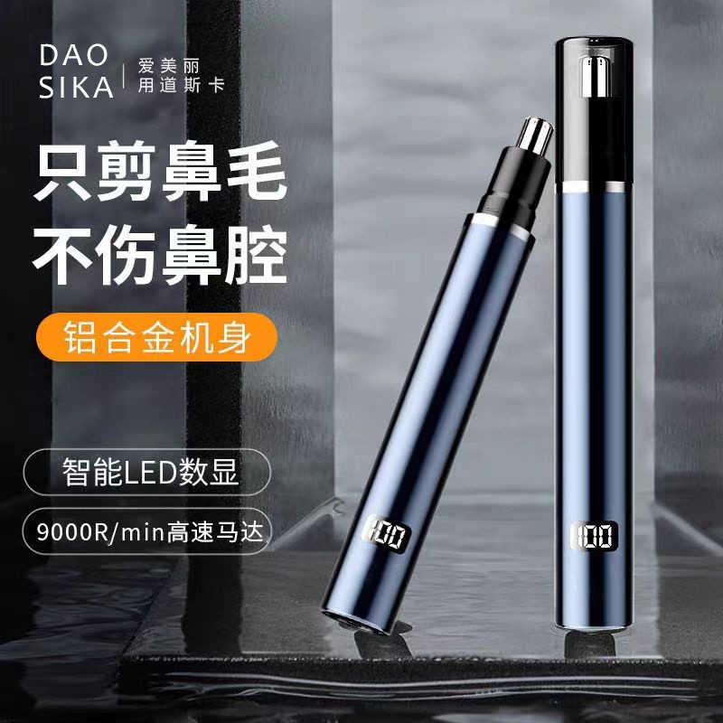 德国男士电动鼻毛修剪器充电式清理鼻孔去鼻毛剪刀剃刮去鼻毛神器