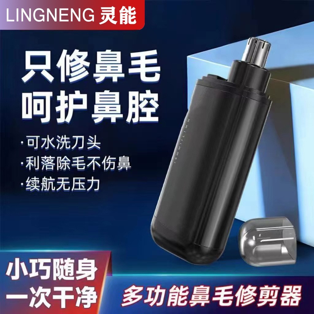 电动鼻毛修剪器男士充电式清理鼻孔去鼻毛剪刀女用剃刮去鼻毛神器