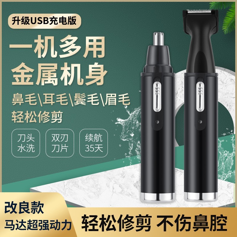 电动鼻毛修剪器 剃鼻毛器 修眉毛 刮鼻毛器 修鼻毛剪刀