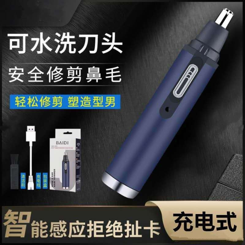 电动鼻毛修剪器 剃鼻毛器 修眉毛 刮鼻毛器 修鼻毛剪刀图3