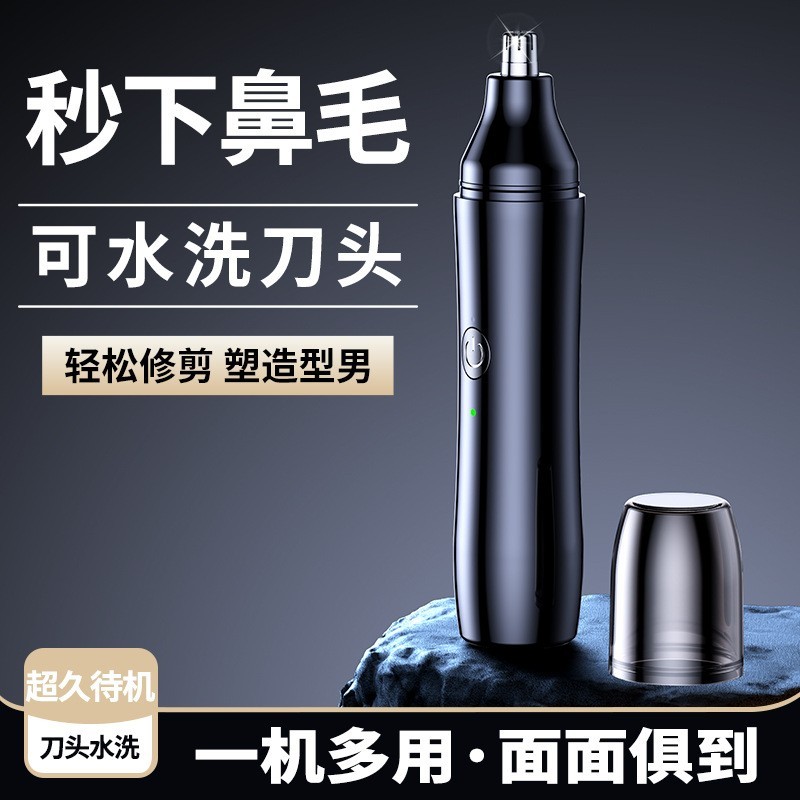 电动鼻毛修剪器 剃鼻毛电动修眉刀 刮鼻毛器 修鼻毛剪刀