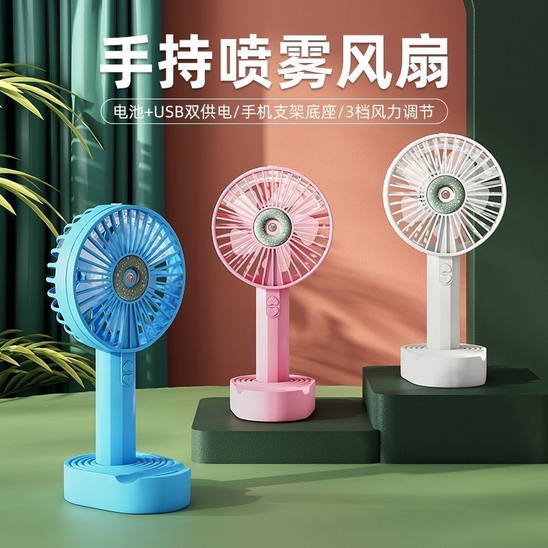 便携式户外手持电动迷你风扇小型充电款静音桌面手机支架喷雾风扇图3