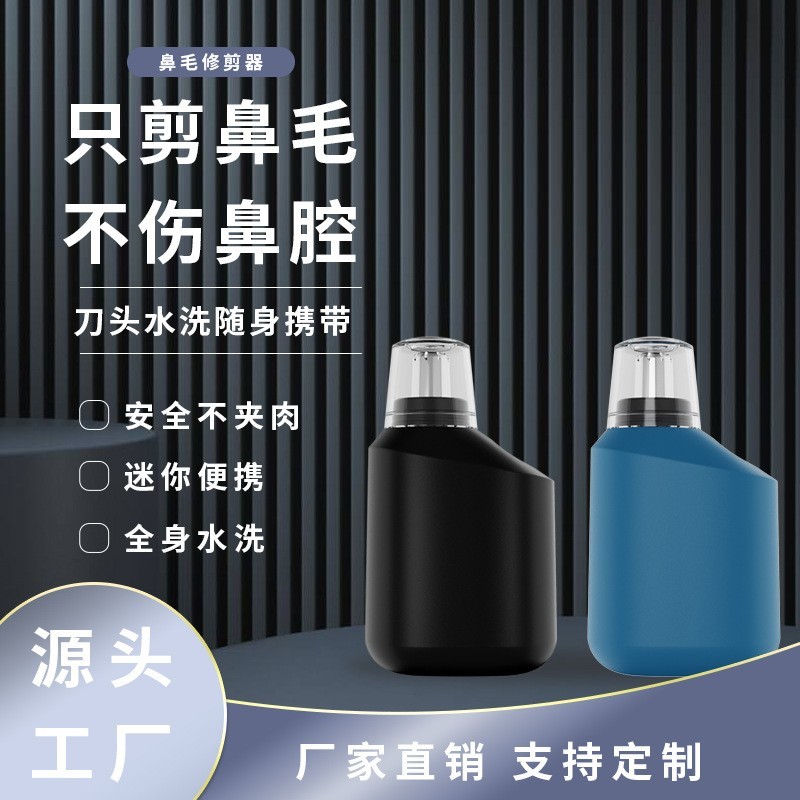 新款电动鼻毛修剪器全身水洗男士充电式清理鼻孔去鼻毛剪刀