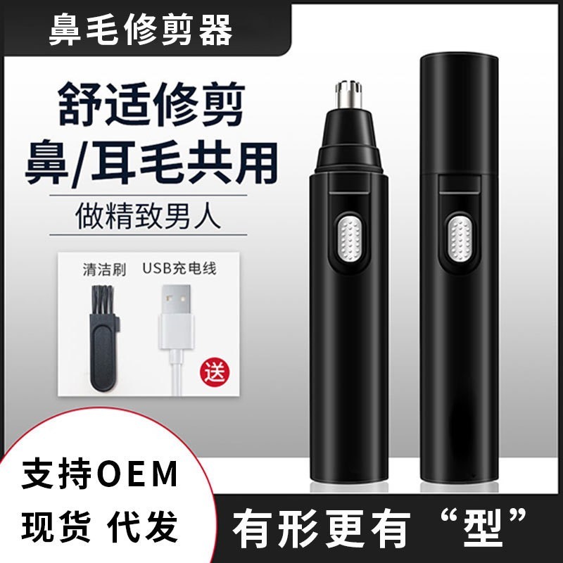 新款电动鼻毛修剪器男士剃刮鼻毛器男用充电式修鼻毛女剪刀神器