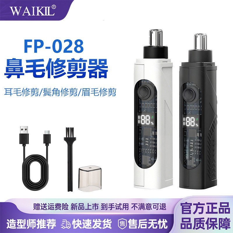 跨境新款鼻毛修剪器男女通用充电款数显清理鼻孔修理器电动鼻毛器