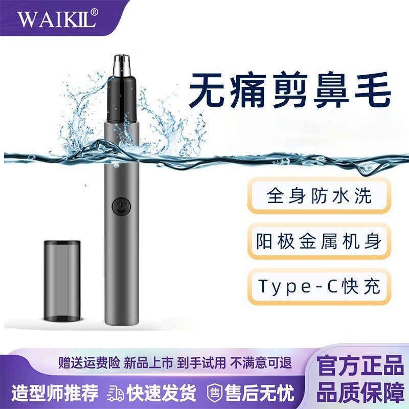 新款男士充电式鼻毛修剪器便携式刮剃去除鼻毛刀电动剪鼻毛神器