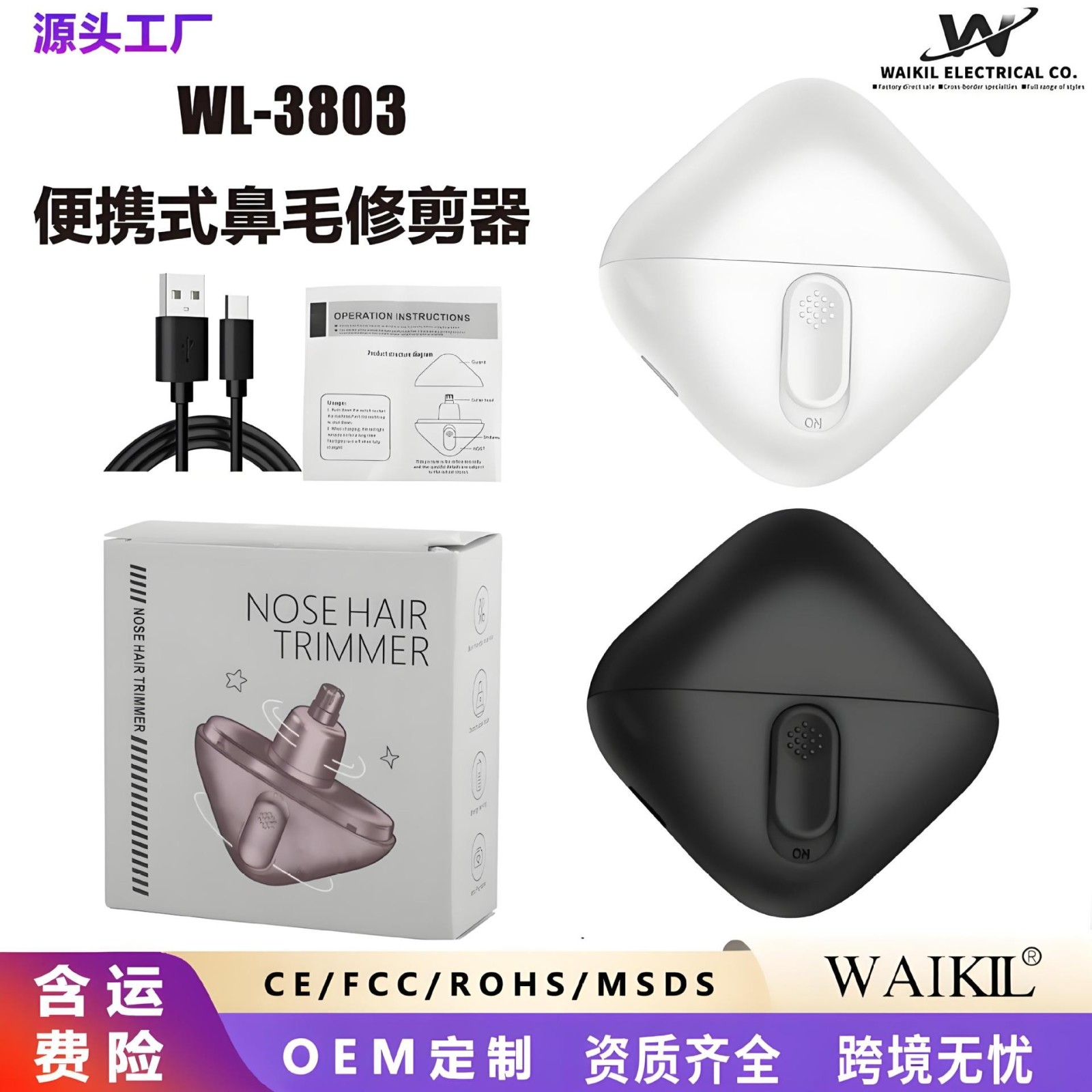 跨境电动鼻毛修剪器男士充电式清理鼻孔去鼻毛剪刀便捷鼻毛清洁器
