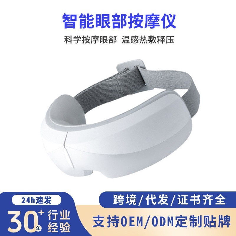 跨境眼部按摩器震动太阳穴疲劳热敷气囊充电式儿童护眼仪礼物定制
