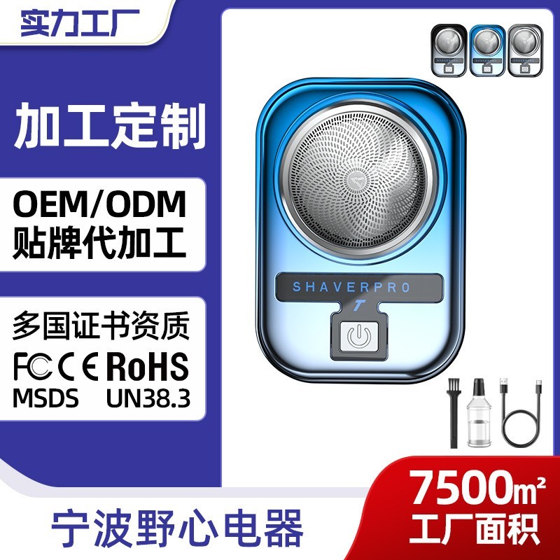 定制跨境剃须刀便携家用男士刮胡刀随身旅行水洗胡须刀旋转多刀头