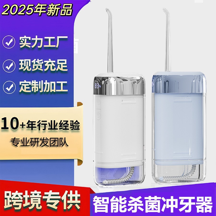 跨境杀菌便携电动冲牙器口腔洗牙器正畸专用抽拉冲洗器手持水牙线
