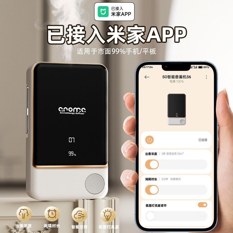 已接入米家APP桌面香薰机智能数显自动喷香机家用定时扩香机图4