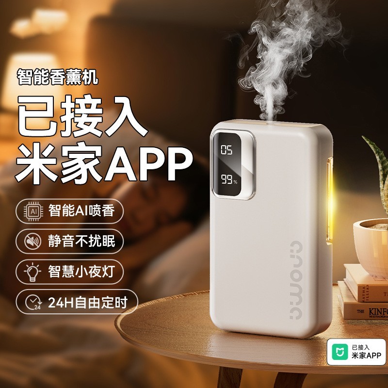 新款长续航智能香薰机 已接入米家APP香薰机数显款家用除臭香氛机图4