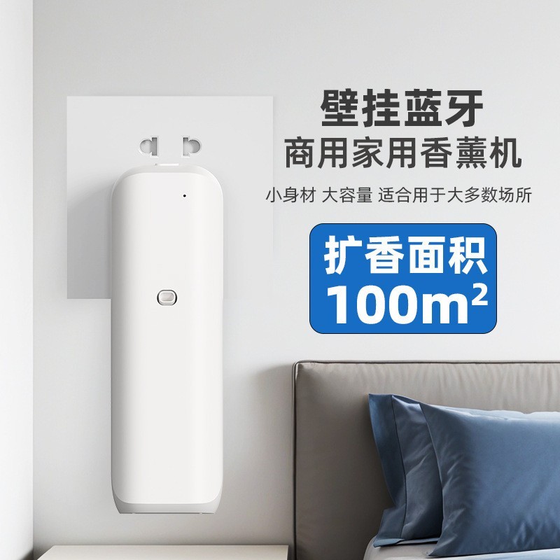 跨境香薰机酒店插电插墙香薰机二流体商用扩香机卫生间厕所香氛机