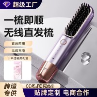 跨境直发梳负离子无线充电款便携式防烫不伤发女柔顺内扣