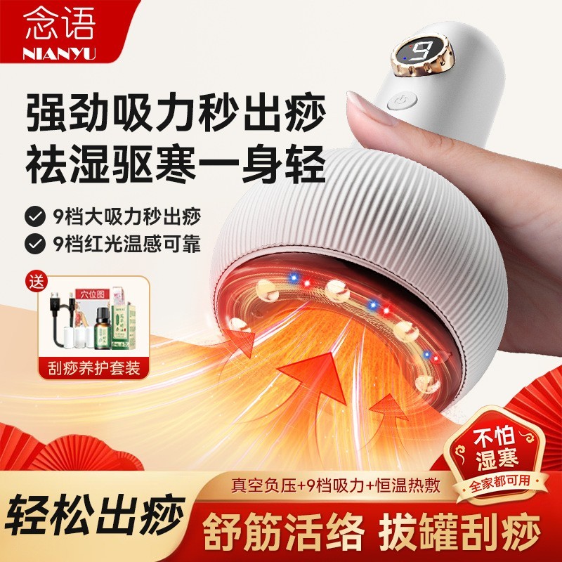 刮痧仪智能按摩刮痧电动加热微电流家用全身真空电动拔罐