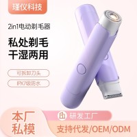 跨境二合一双头脱毛器女士剃毛器私处全身脱毛仪家用阴毛剃毛器