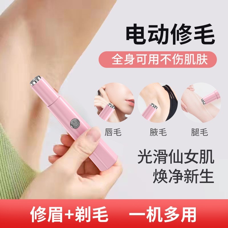 男女性腋下电动脱毛机鼻毛修剪器剃毛器刮毛刀阴毛脱毛仪除毛新款图3
