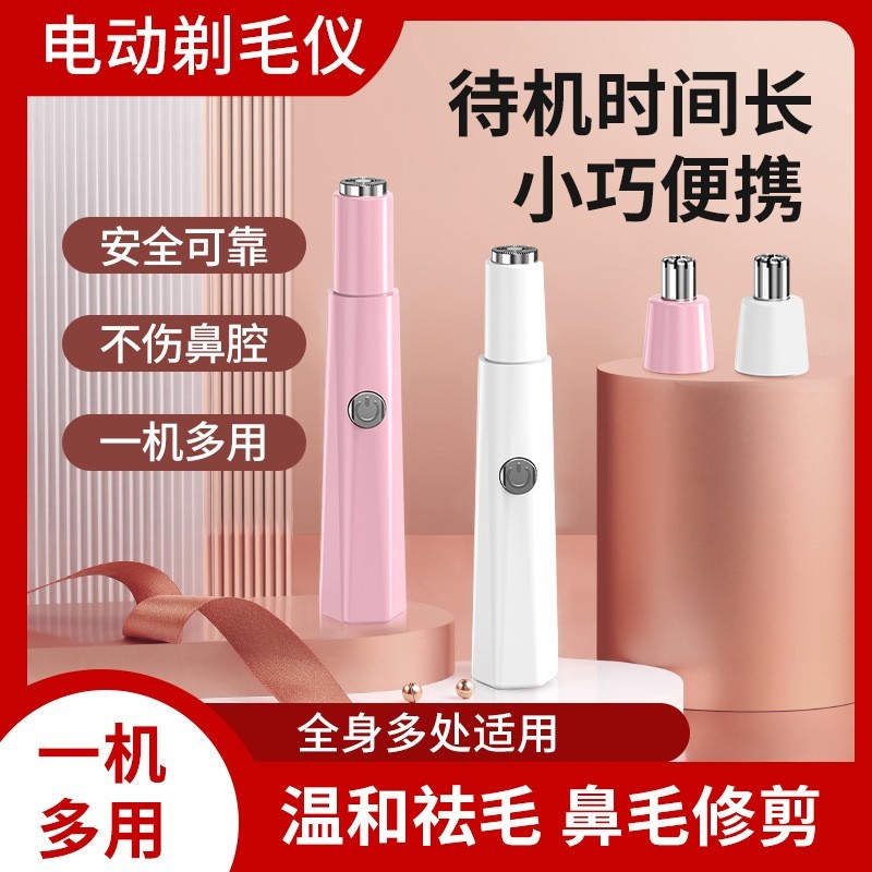 男女性腋下电动脱毛机鼻毛修剪器剃毛器刮毛刀阴毛脱毛仪除毛新款图4
