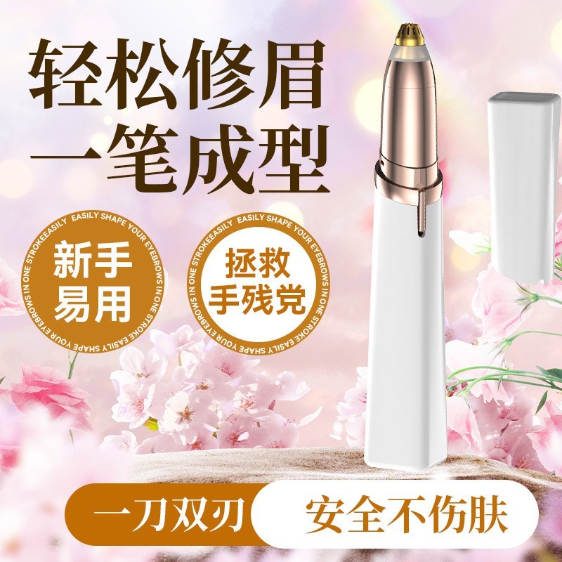电动修眉笔修眉刀修眉笔眉毛修剪器刮眉刀女士脱毛剃毛器图4