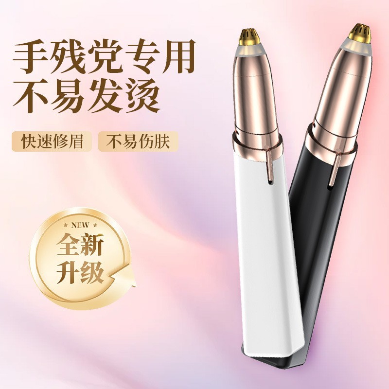 电动修眉笔修眉刀修眉笔眉毛修剪器刮眉刀女士脱毛剃毛器图2