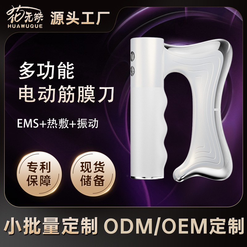 跨境健身按摩仪电动刮痧仪 智能微电流肌肉放松电动筋膜刀专业款
