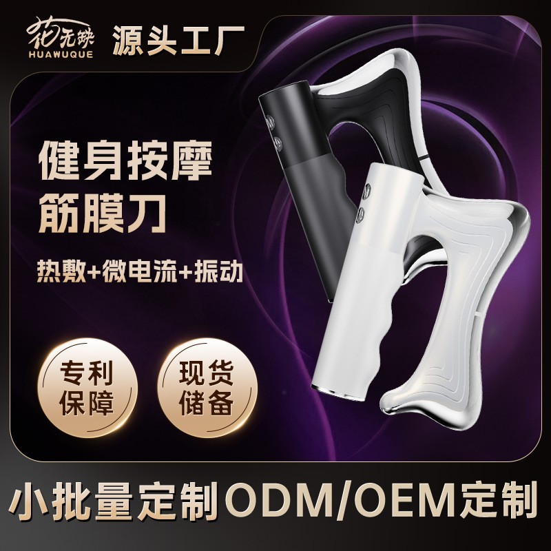 跨境健身按摩仪电动刮痧仪 智能微电流肌肉放松电动筋膜刀专业款图4