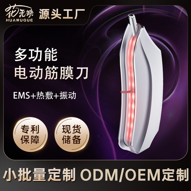 2025电动筋膜刀3合一热敷振动EMS微电流刮痧仪缓解健身酸痛按摩