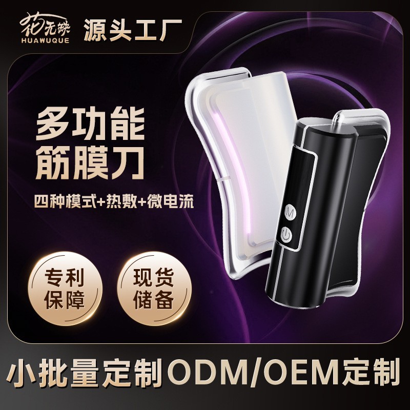 亚马逊跨境和舞刀按摩刮痧经络仪微电流筋膜枪振动电动刀温热按摩