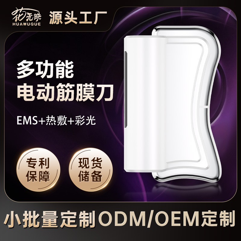 亚马逊跨境和舞刀按摩刮痧经络仪微电流筋膜枪振动电动刀温热按摩图4